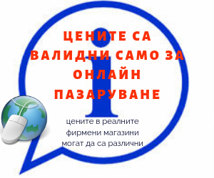 ПАЗАРУВАЙ ИЗГОДНО ОНЛАЙН
